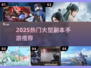 🔥2025最燃副本手游TOP榜💥