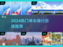 🚴‍♂2024超火单车游戏推荐！好玩到爆！🔥