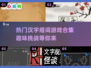2025超🔥汉字组词游戏合集🎉玩转汉字趣味无穷