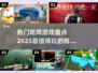 🔥2025最🔥吃鸡游戏盘点，精彩不容错过！🎮
