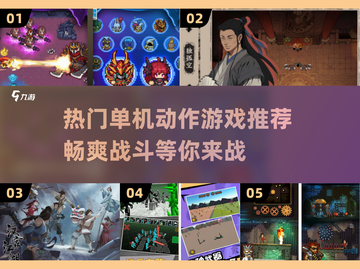 🔥2025最炸单机动作手游推荐，玩到停不下来！🎮截图1