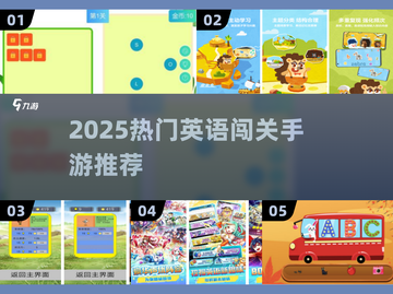 🔥2025超火英语闯关手游大公开！🎮🔥截图1