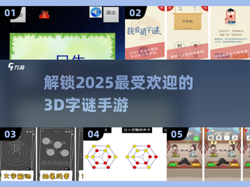 2025超🔥猜字谜手游合集🎉截图1