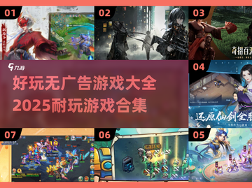 无广告手游合集🔥2025年超耐玩游戏大全🎉截图1