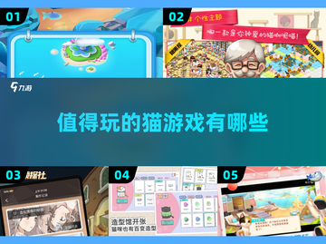 撸猫党必看！🐱2025超火猫手游合集，快来云养猫！截图1