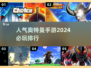 🔥2024必玩奥特曼手游排行🌟让你变身光之国战士！