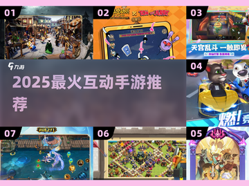 🔥2025最火互动手游TOP榜💥截图1