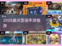 🔥2025最火互动手游TOP榜💥