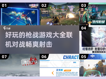 🔥2025最🔥联机枪战游戏推荐，玩到停不下来！💥截图1