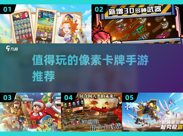 🔥2023必玩像素卡牌手游推荐💥截图1
