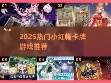 🔥2025爆款卡牌游戏大揭秘！🎮截图1