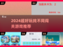 🔥2024超好玩找不同闯关游戏大揭秘！🎮