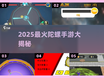 🔥2025最火陀螺手游TOP榜💥截图1