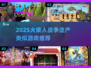 🔥火柴人战争遗产替代游戏大公开！🎮