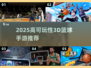 🔥2025最燃3D篮球手游推荐来了！🎮
