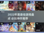🔥2022最佳游戏榜单出炉！🎮必玩神作推荐