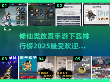 修仙放置手游🔥2025流行榜🔥下载指南截图1