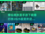 修仙放置手游🔥2025流行榜🔥下载指南