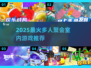 🔥2025多人聚会必玩室内游戏TOP榜🎮