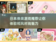 2025年超🔥日本换装手游推荐✨截图1