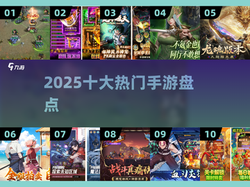 🔥2025十大爆款手游TOP榜💥截图1