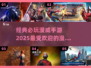 🔥漫威迷必玩！2025最受欢迎Marvel手游推荐🎉