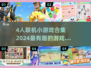 🔥4人联机小游戏合集🎉2024必玩宝藏游戏