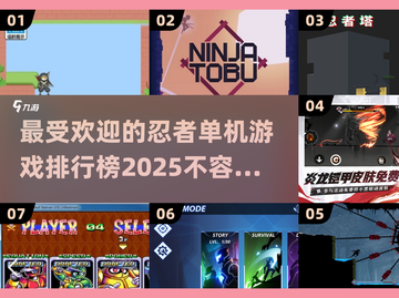 🔥2025最受欢迎忍者游戏排行榜🌟你玩过几个？截图1