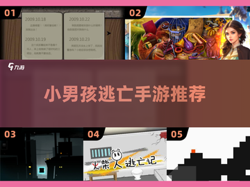 🔥小男孩逃亡手游太上头！😱截图1