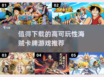 海贼迷必玩！🔥2025超燃卡牌游戏推荐🎉截图1
