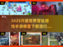 🔥2025最🔥冒险手游在哪下载？💡