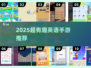 2025超好玩小学英语手游推荐🎯轻松记单词！