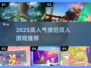 🔥2025高人气双人游戏情侣速下载！🎮💘