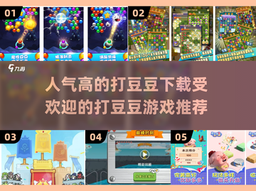 🔥2025最受欢迎打豆豆游戏推荐，经典怀旧必备！💥截图1