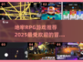 🔥2025最受欢迎的地牢RPG游戏排行榜🔥