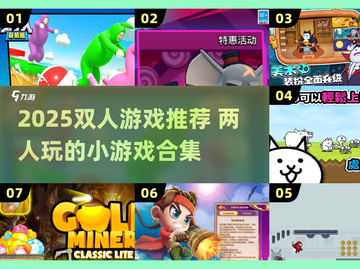 🔥双人游戏合集2025！情侣闺蜜必玩🎮截图1