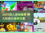 🔥双人游戏合集2025！情侣闺蜜必玩🎮