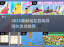 🎮左右选择闯关游戏推荐2025🔥超耐玩合集来袭！