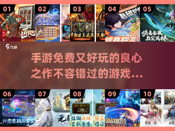 🔥2025必玩！十大免费手游推荐💎不花钱也超好玩截图1