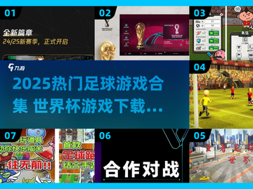 🎮2025最火足球游戏下载合集⚽🔥截图1