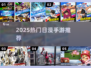 🔥2025必玩日漫手游推荐💥