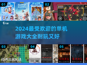 🔥2024必玩！超耐换单机手游大全📱截图1