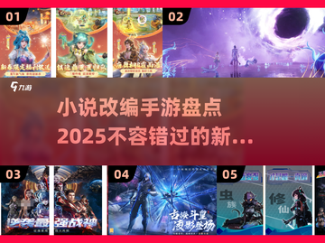 🔥2025必玩！新斗罗大陆手游大盘点👇截图1