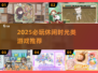 🎮2025必玩休闲神作推荐！