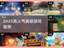 🔥2025高人气高级游戏TOP榜🎮