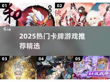 🔥2025最热卡牌游戏汇总，玩到停不下来！🎮💥截图1