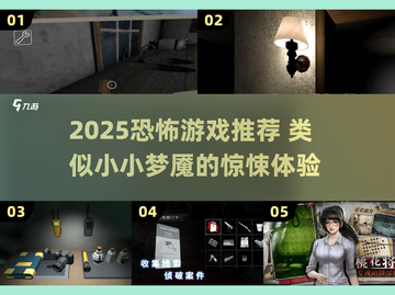 🎮恐怖游戏迷必看！2025最吓人新作合集👻截图1