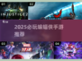 🎮2025必玩蝙蝠侠手游推荐！🔥