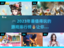 2023超🔥游戏推荐排行榜🎮📌