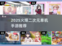 🔥2025爆火二次元单机手游推荐！🎮✨